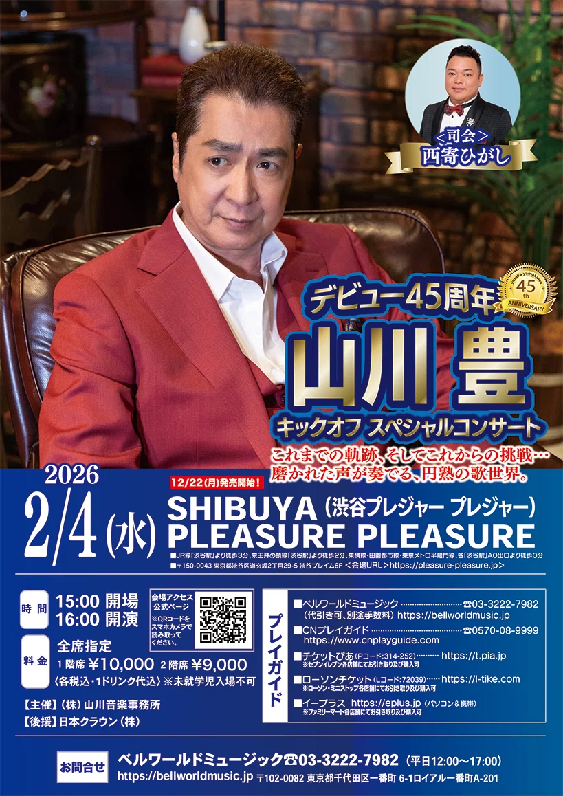 山川豊45周年記念キックオフコンサート｜kazuyuki19790910