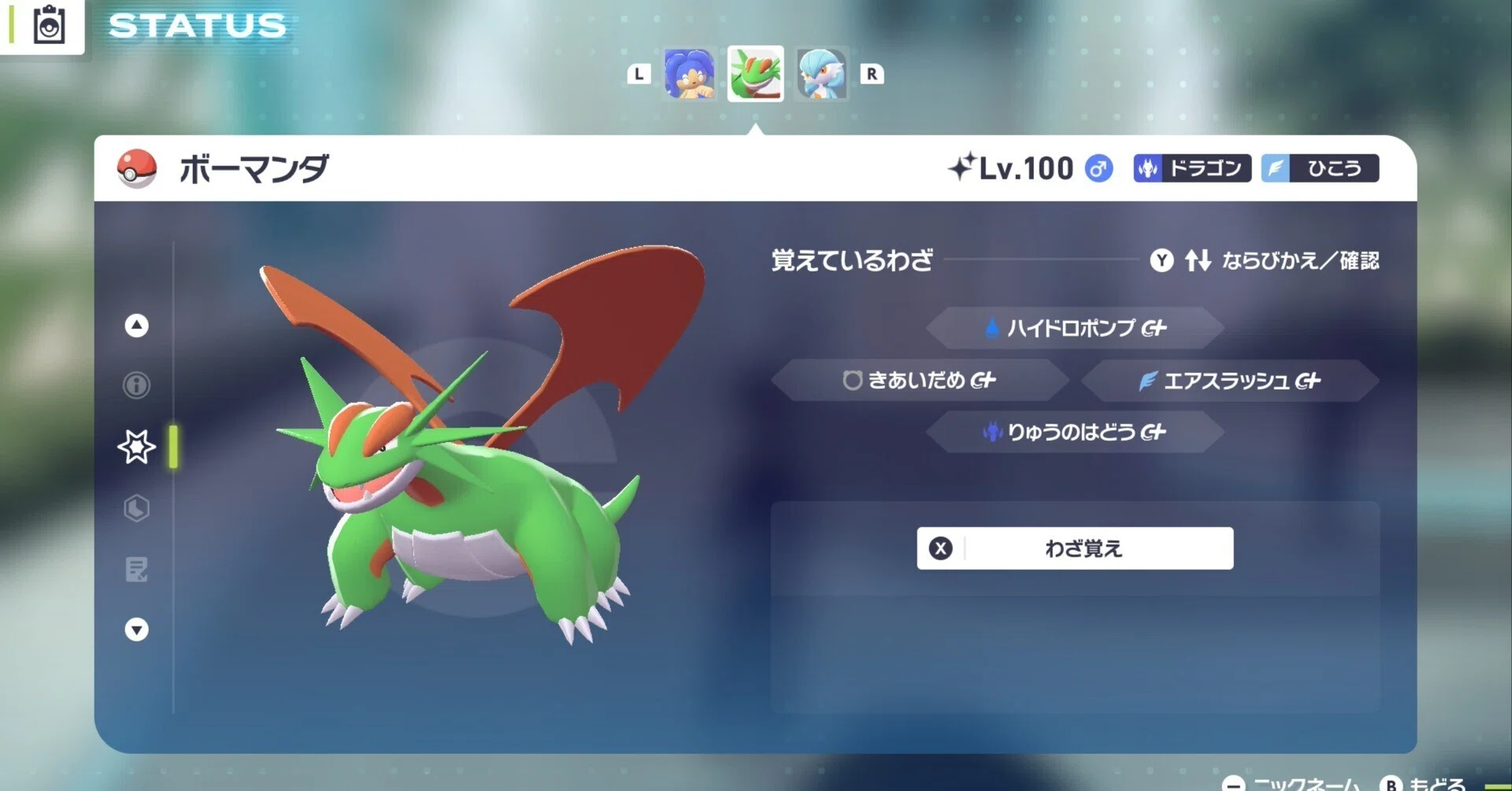 ポケモンZA】シーズン6 特殊ボーマンダという選択｜杉森針