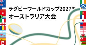 RWC2027】ラグビーワールドカップ2027オーストラリア情報まとめ（随時