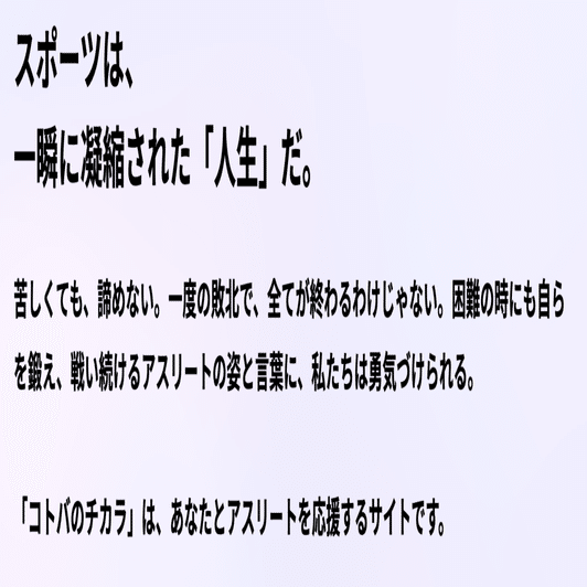 苦しい時こそ アスリートの コトバのチカラ が背中を押してくれる 古田大輔 Note