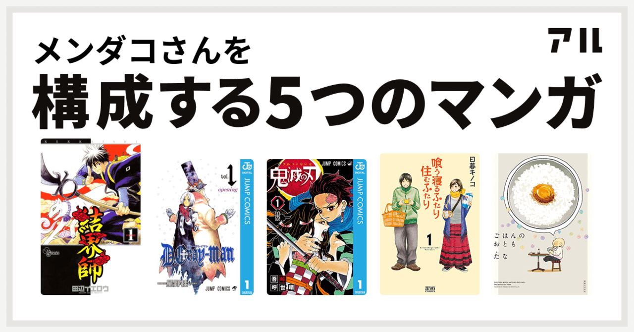 私を構成するマンガの話 メンダコ Note