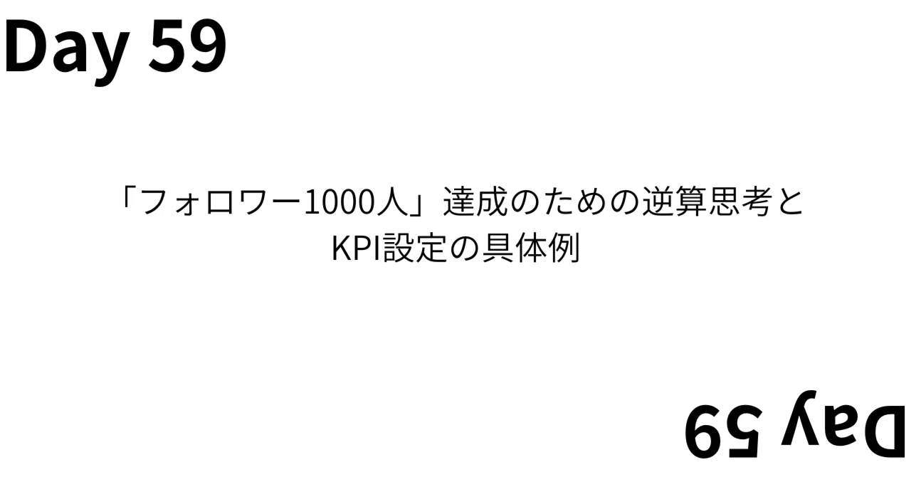 Day 59: Reverse Thinking and Concrete KPI Setting Examples for ...