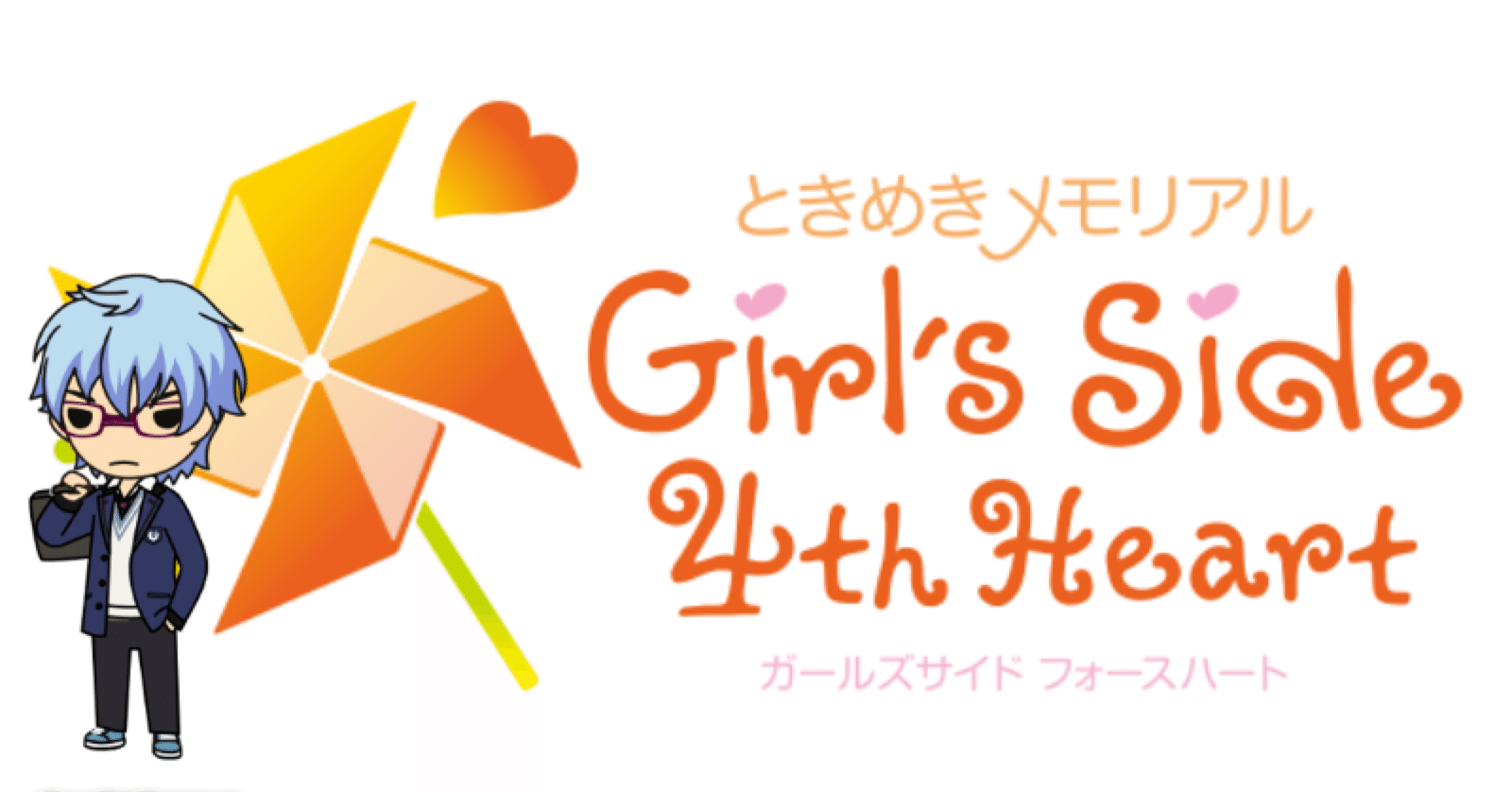 ときメモGS 4th】 氷室一紀 私服一覧 ｜らっこ