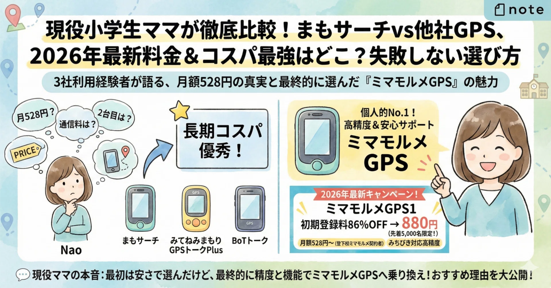 まもサーチの2026年最新の値段は？本体無料で始められるって本当