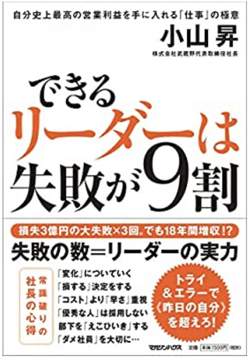 定量評価 と 定性評価 できるリーダーは失敗が9割 読書日記 菅原悠佑 女子ラグビーコーチ 国語教師 Note