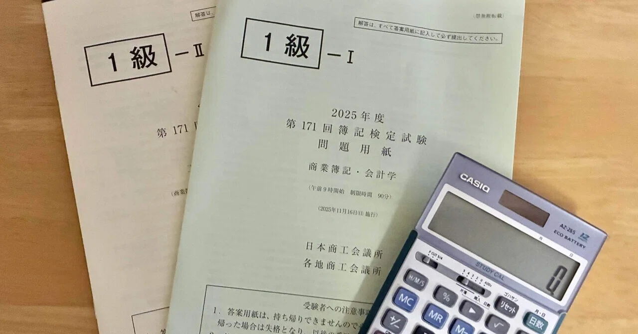 理系大学生が5ヶ月で攻略】完全独学で日商簿記1級に一発合格した「戦略 