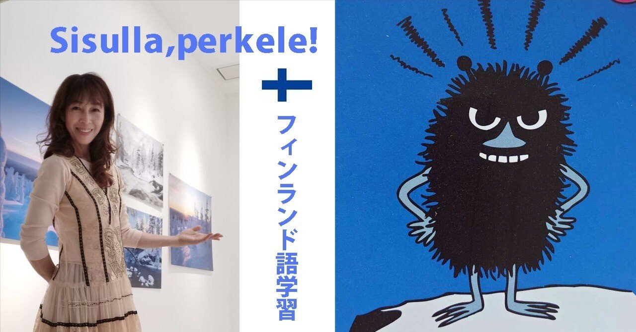 フィンランド語「色」の言い方｜Kasumi