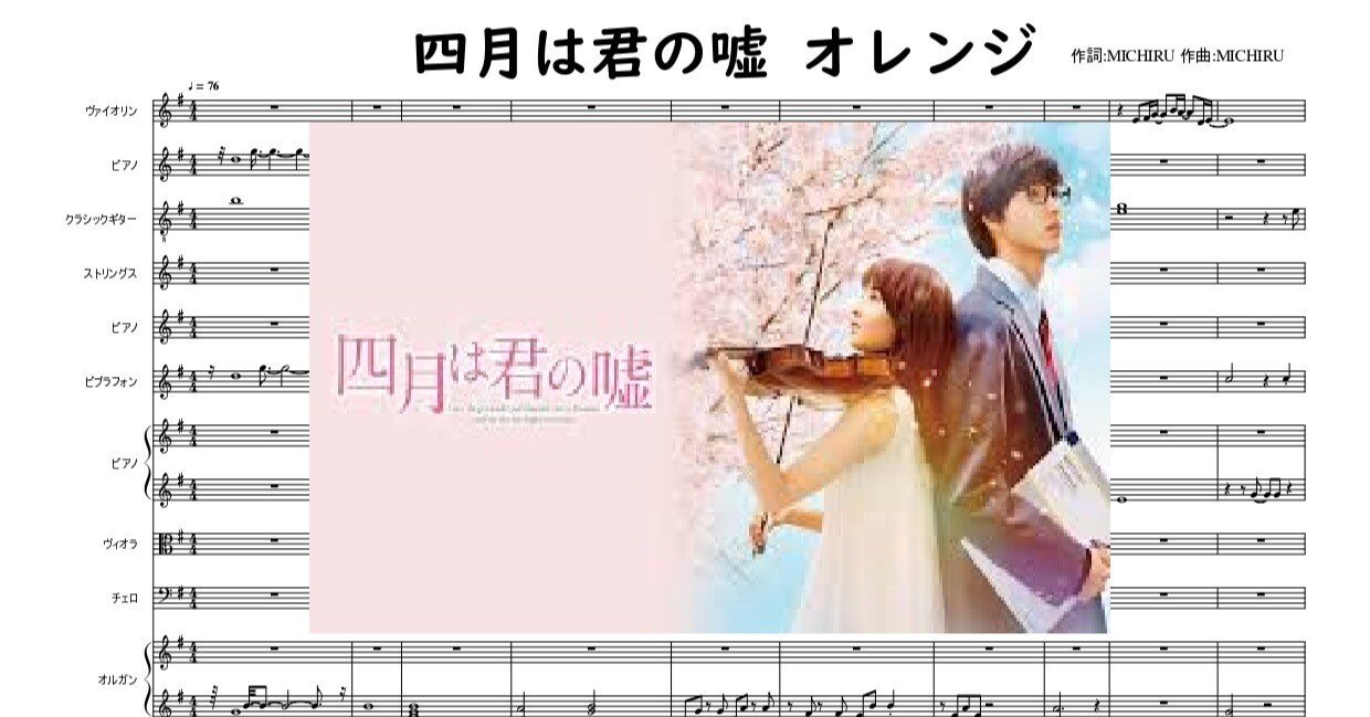 四月は君の嘘 #オレンジ #楽譜 #DTM #アニソン ヴァイオリン