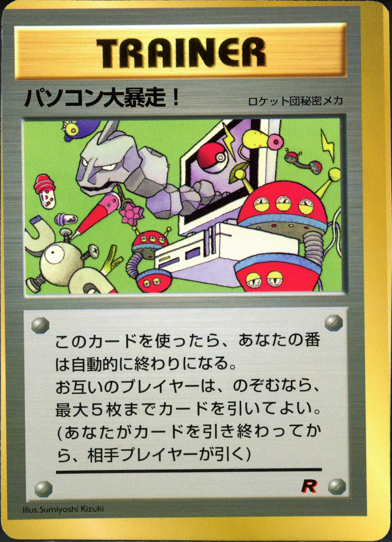 ポケモンカード エラーの世界｜tekitou0