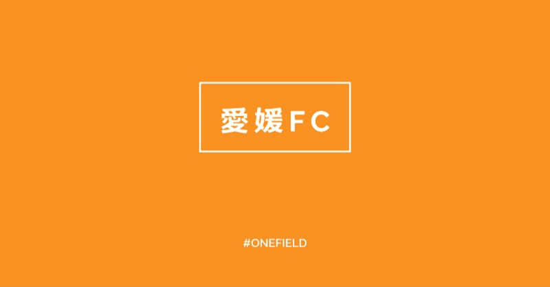 【愛媛FC】津川武久コーチによるオンライントレーニング講座