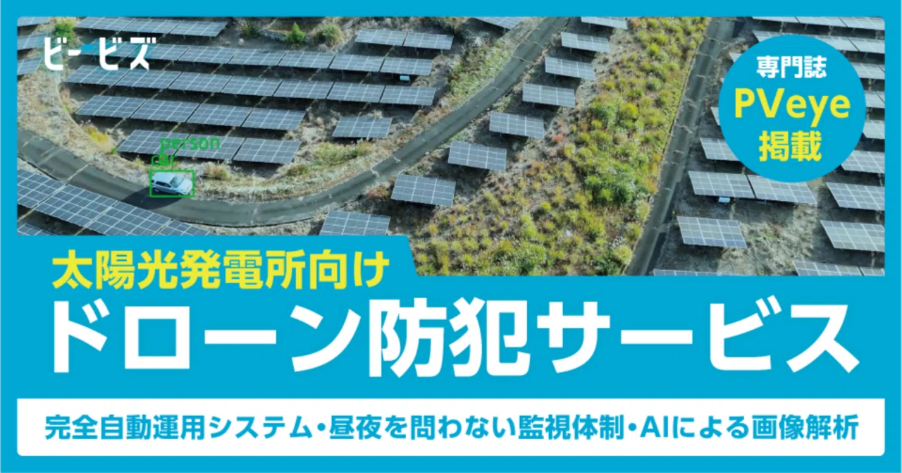【メディア掲載】再生可能エネルギー専門誌「PVeye」に当協会の取り組みが紹介されました｜DBA note