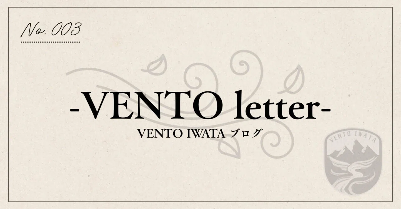 VENTO letter ~風便りVol.3~｜VENTO IWATA