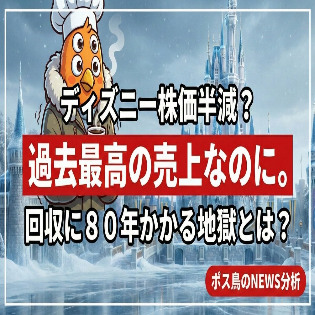 日経平均5万4000円の裏で、なぜディズニーだけが「一人負け」するのか