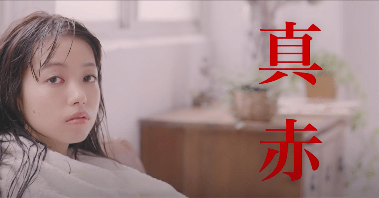 マイヘア の 真赤
