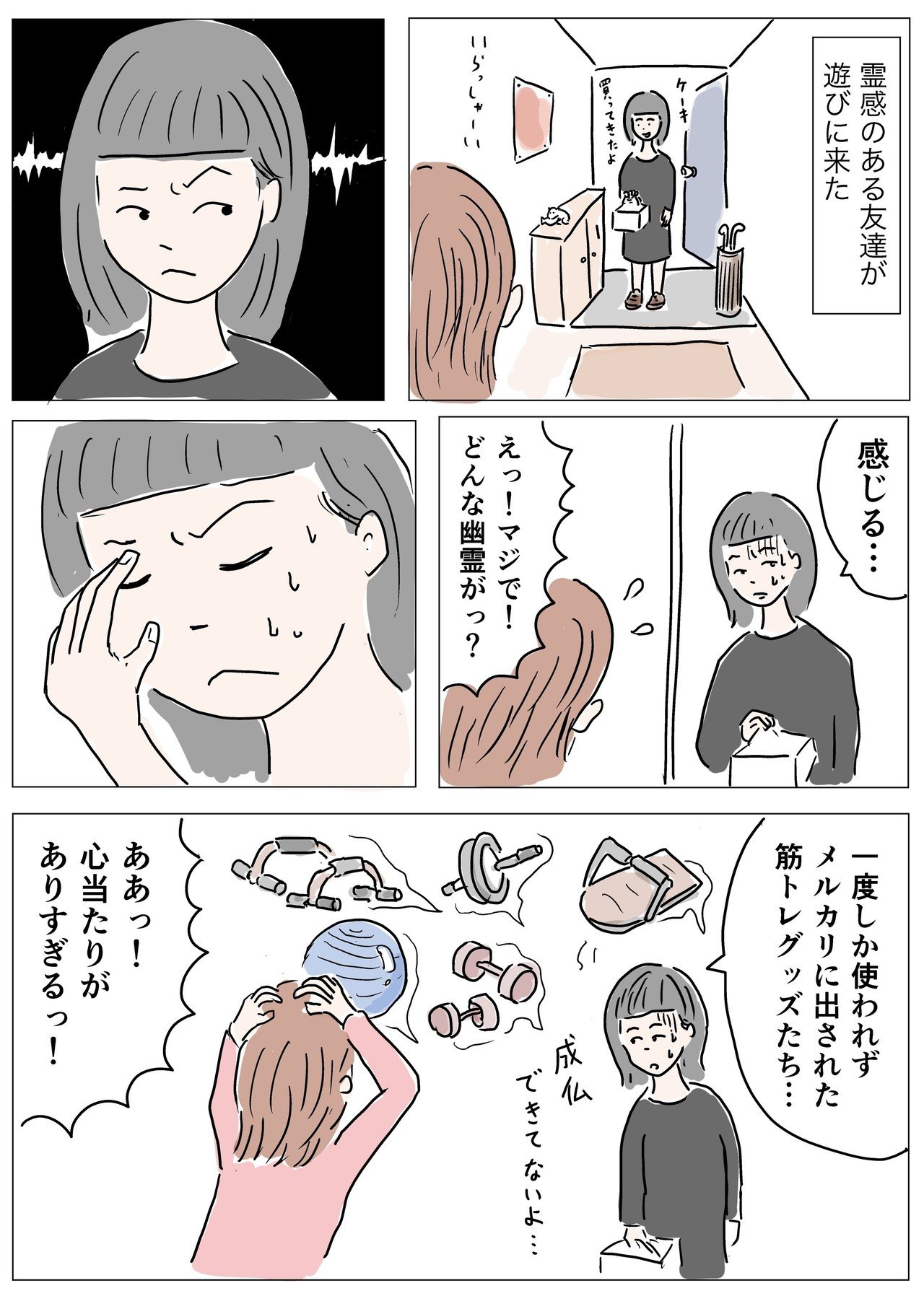 霊感のある友達が部屋に来たら まるいがんも Note