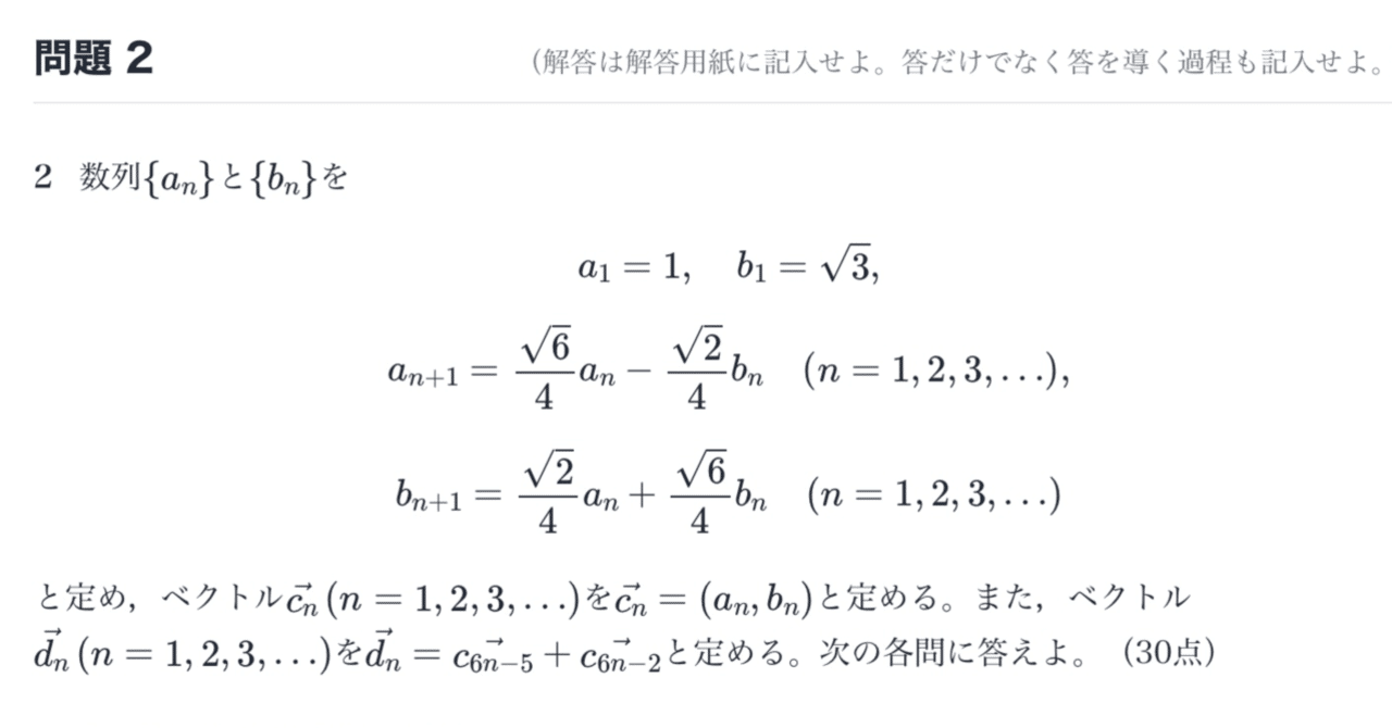 解答速報】2026年 東京理科大学 理学部 数学 問題文と解答｜数の子