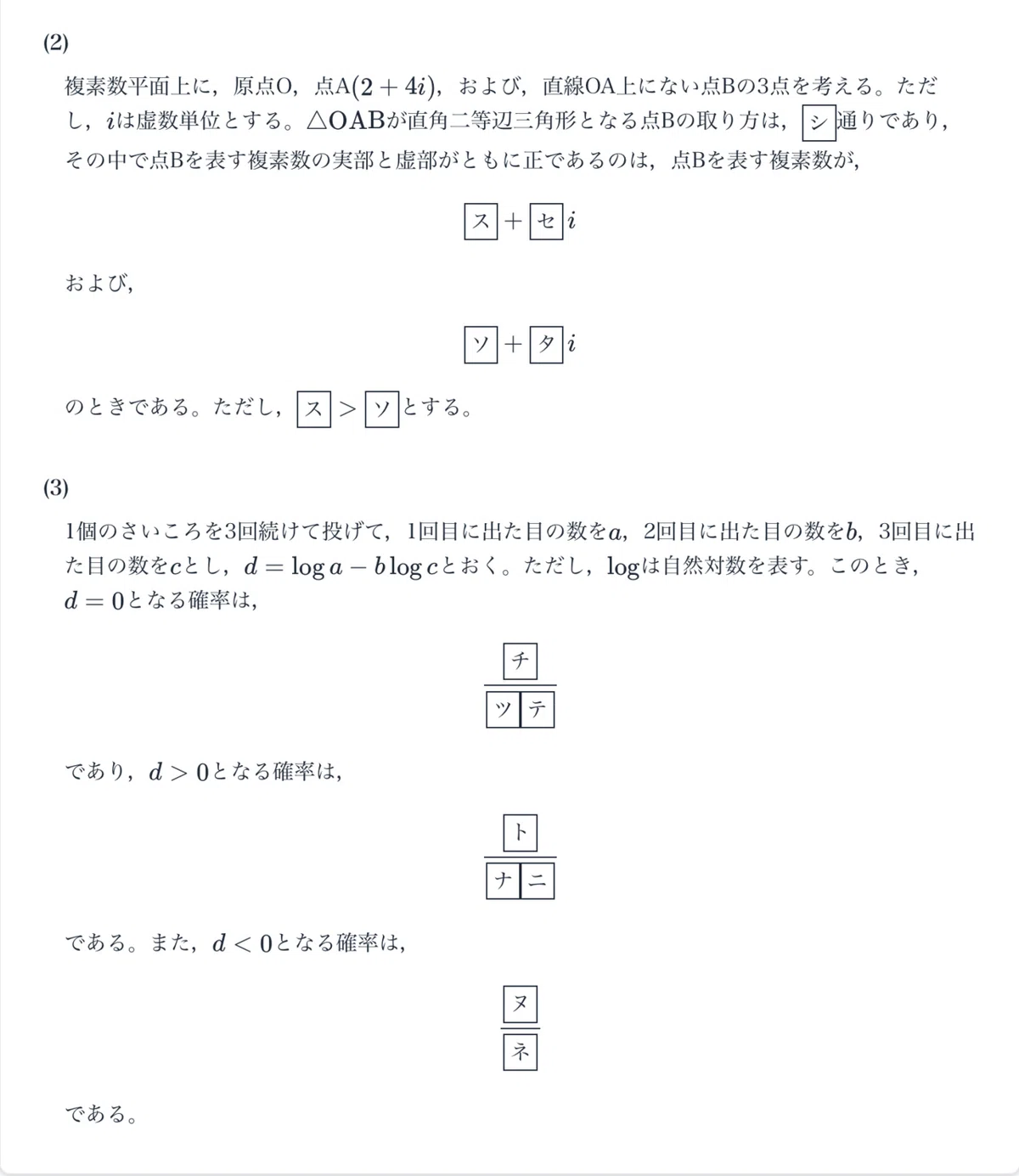 解答速報】2026年 東京理科大学 理学部 数学 問題文と解答｜数の子