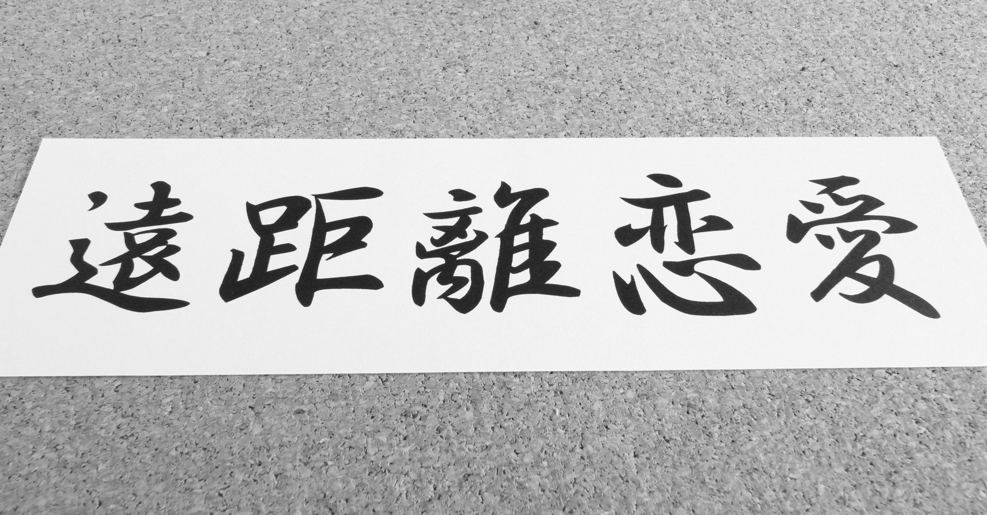 Sns恋愛 遠距離恋愛を1年続けてみた感想 小神 おこ Note Sns恋愛 遠距離恋愛を1年続けてみた感想 小神 おこ Note