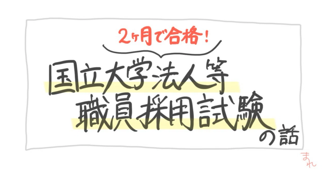 ※値下げ※ 国立大学法人職員採用試験合格講座(過去問) 7年度 国立大学法人等職員採用試験攻略ブック (公務員試験 受験