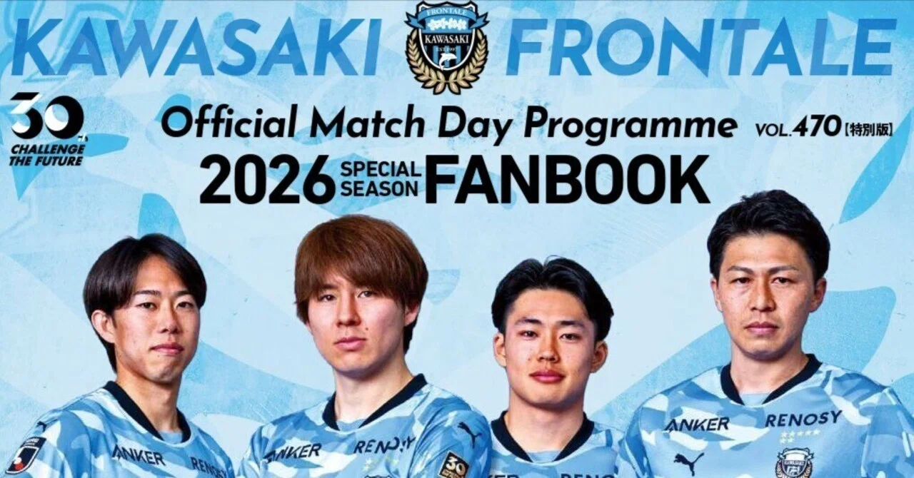 マッチデープログラム470】2026.2.8.J1百年構想リーグ第1節vs 柏