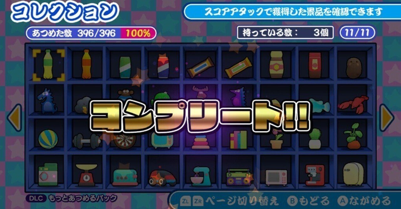 すくって！クレーンゲーム】追加DLCコンプリートクリア感想・解説