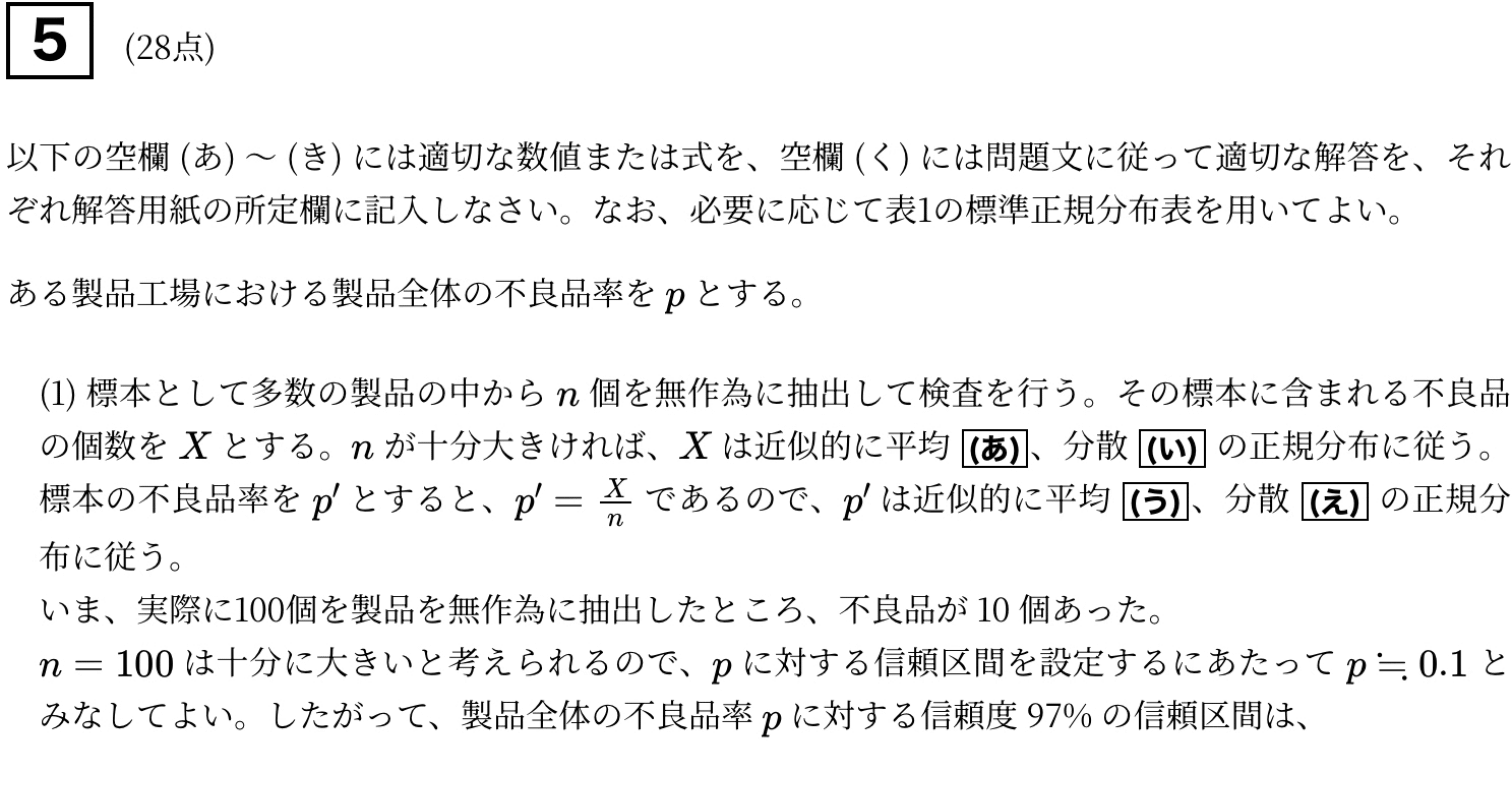 解答速報】2026年 東京理科大学 先進工学部 数学 問題文と解答｜数の子