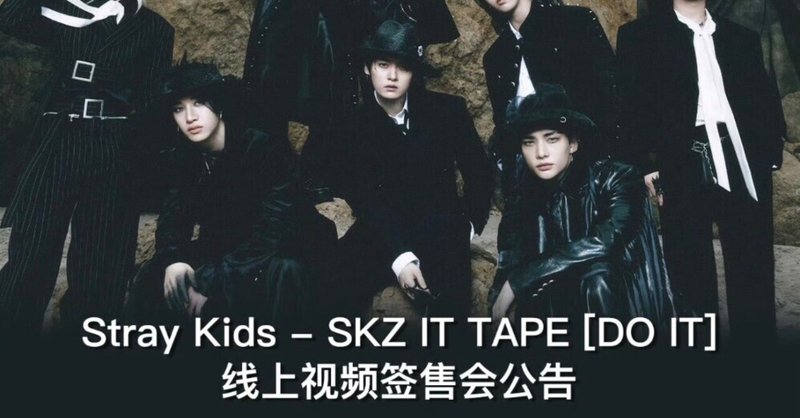 Stray Kids ボーダー｜Kpop サイン会 ヨントン カット ボーダー｜note