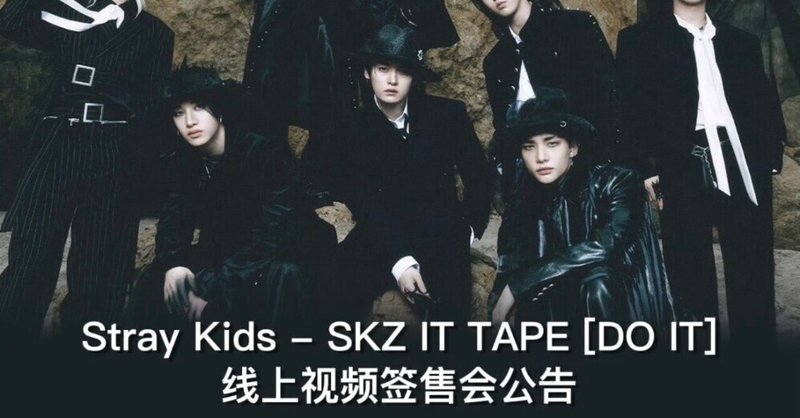 Stray Kids ボーダー｜Kpop サイン会 ヨントン カット ボーダー｜note