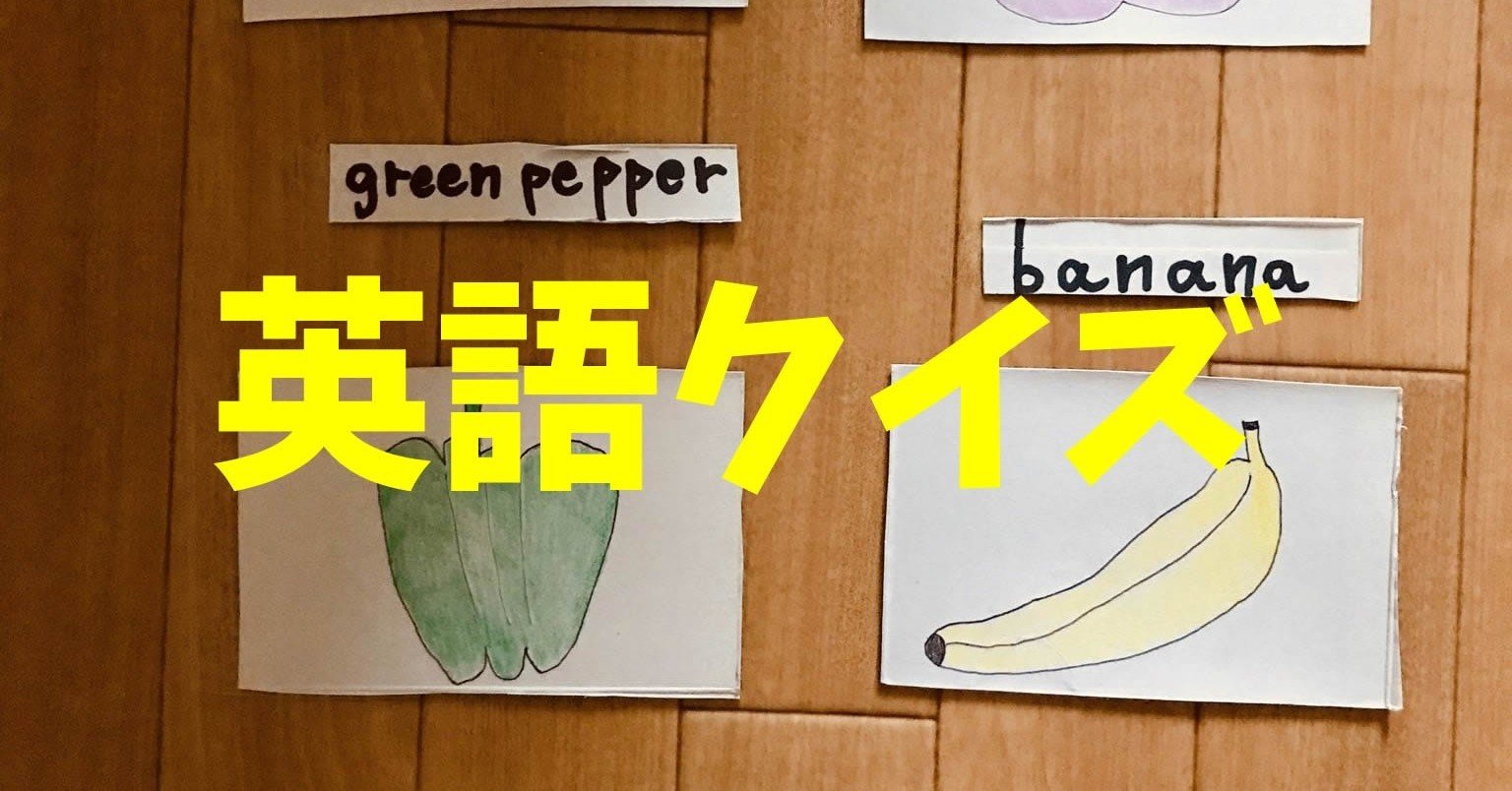 お家でできる 高齢者クイズ レトルトカレーの箱の裏に絵を描いたのを使って 英語クイズ レクリエーション介護士 独身男性 のchibiike ちびいけ Note