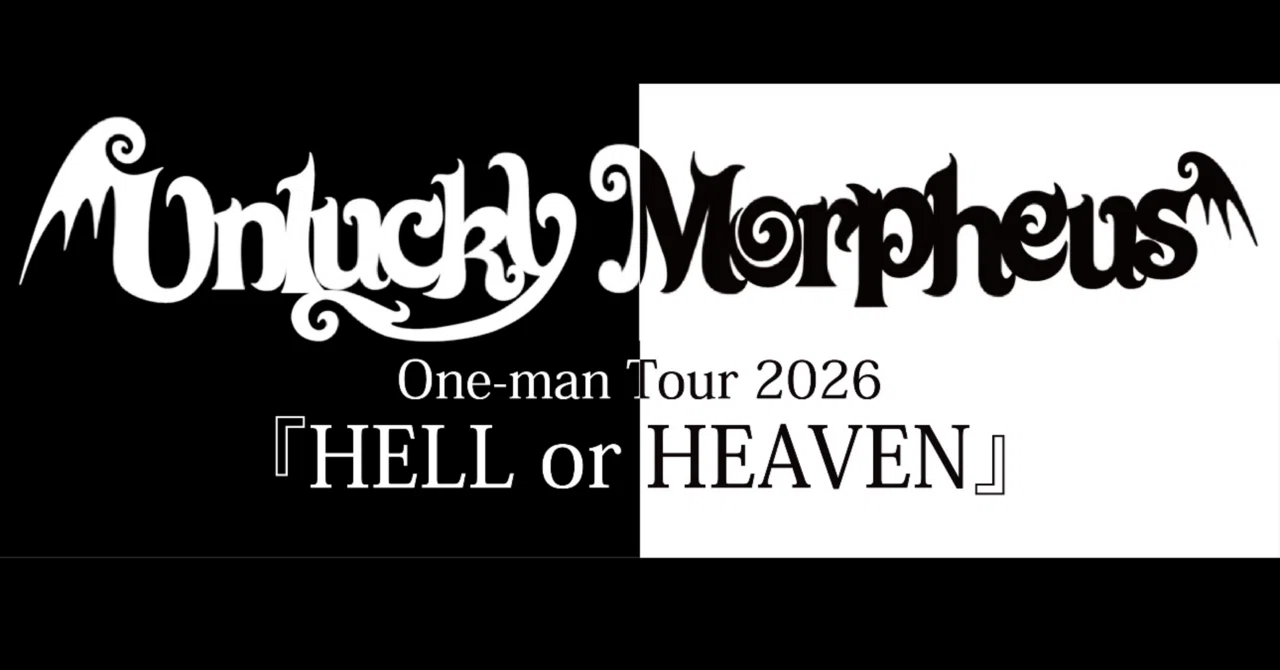 Unlucky Morpheus One-man Tour 2026 『HELL or HEAVEN』最速先行