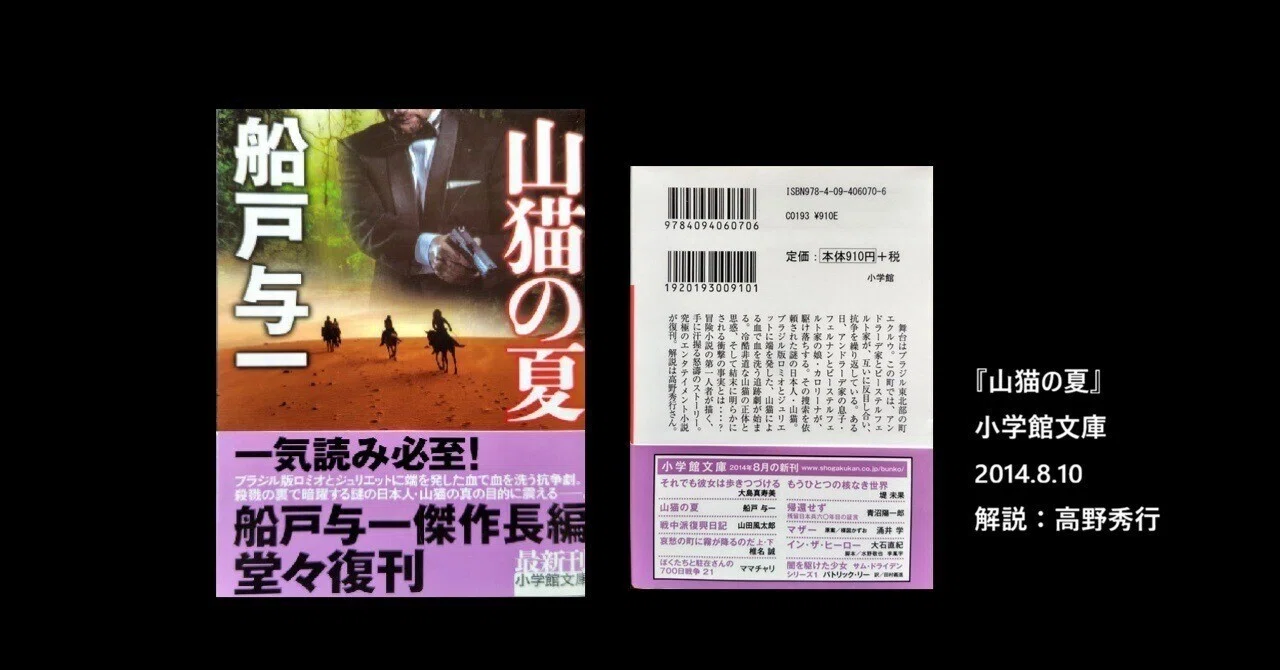 船戸与一　単行本18冊 船戸与一作品を読み直す（3）｜やまおじさん