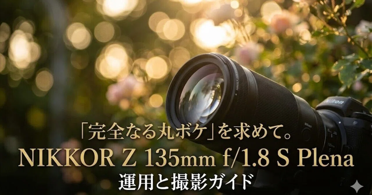 保存版】「完全なる丸ボケ」を求めて。NIKKOR Z 135mm f/1.8 S Plena