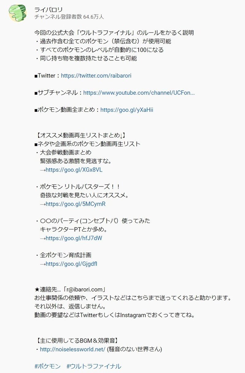 有名youtuberに学ぶ概要欄の書き方 オルゴールyoutuber Note