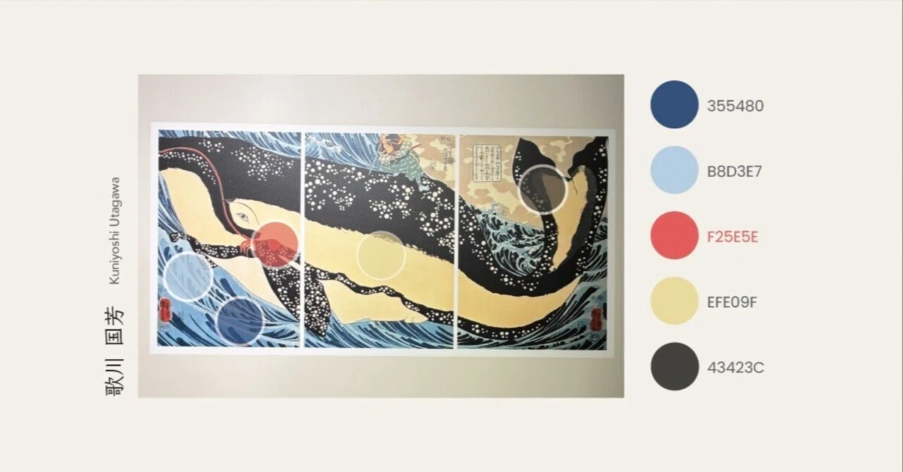 配色を学ぶ3｜浮世絵｜北斎も国芳も天才だ！｜美術館を楽しむ
