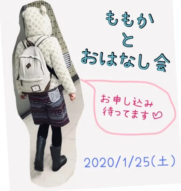 ももかとおはなし会