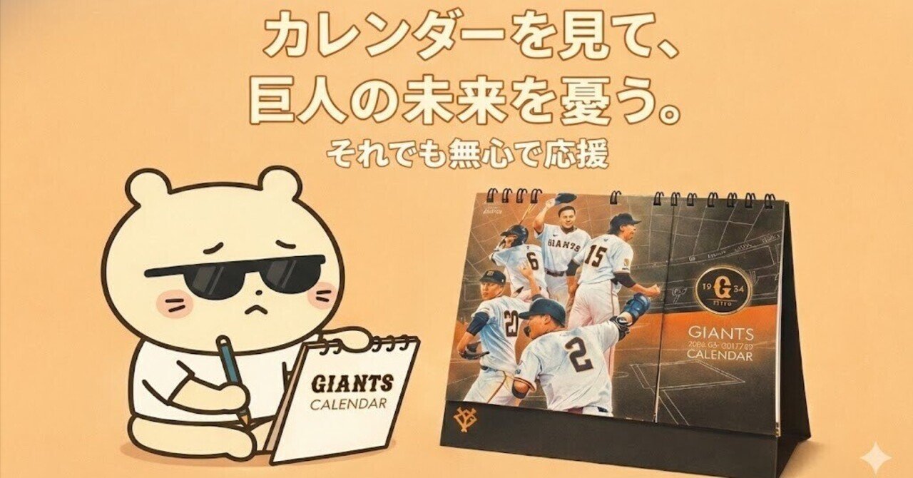 年会費3万円、グッズでは元は取れない。それでもGOLD MEMBERを続ける