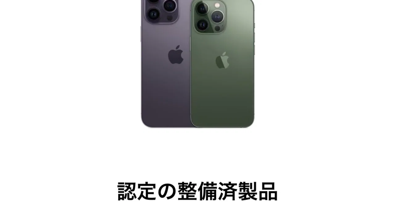 整備済みiPhone16が大幅割引に！買うのはあり？｜たくお