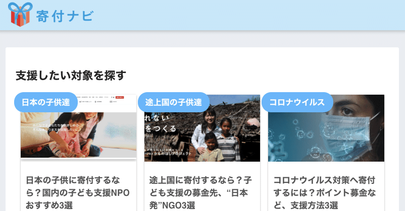 誰でも寄付先の選び方がわかる 寄付ナビを運営する3つの理由 鈴木大悟 Note