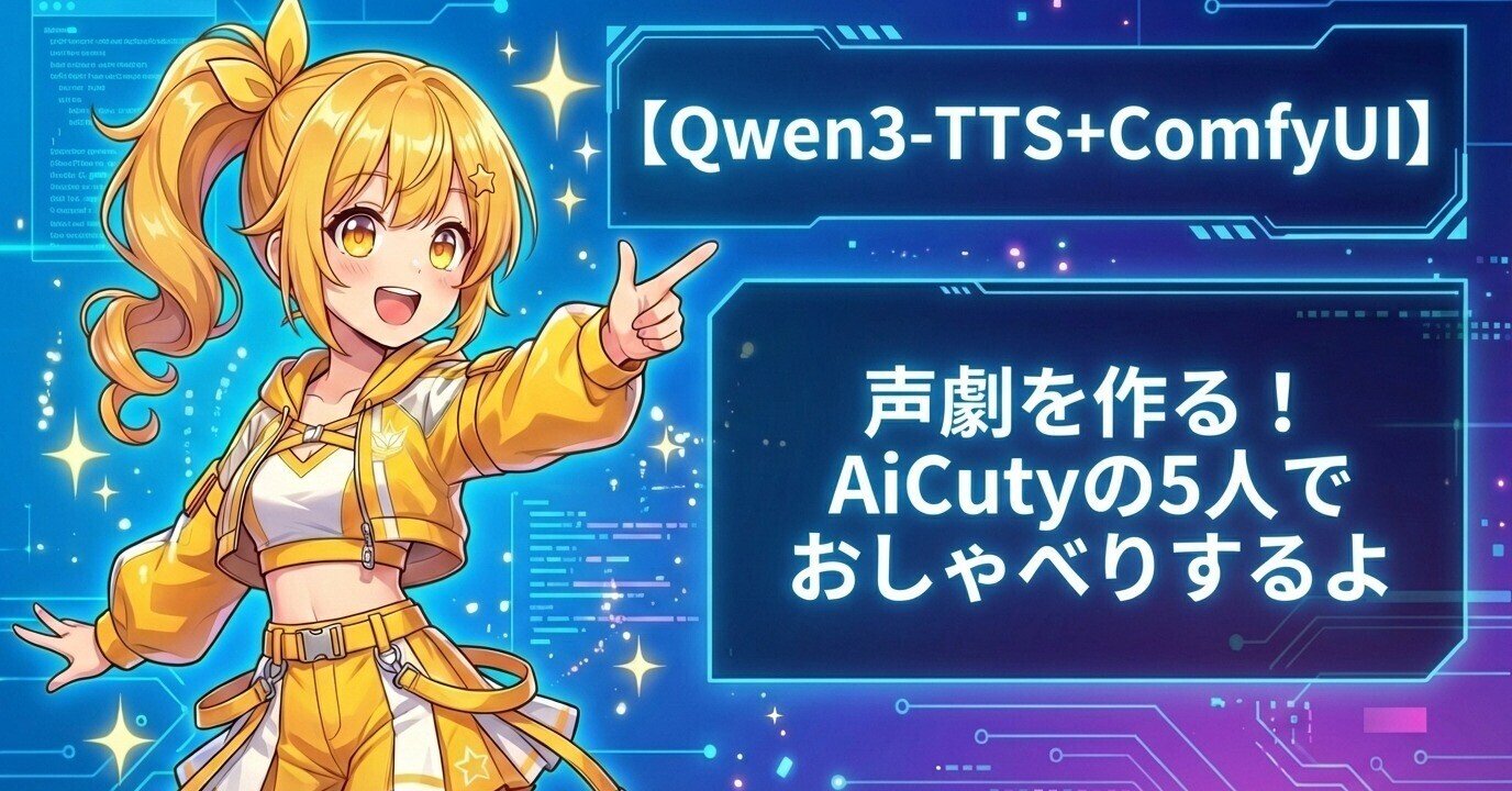 Cover Image for Create Voice Dramas with Qwen3-TTS + ComfyUI! AiCuty's 5 Members Chat
