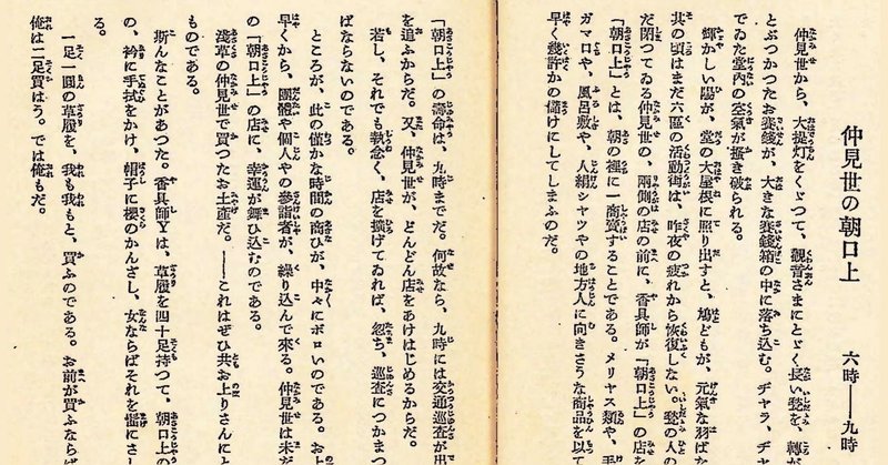 第１章 浅草 朝から夜中まで ２ 焚書刊行会 Note