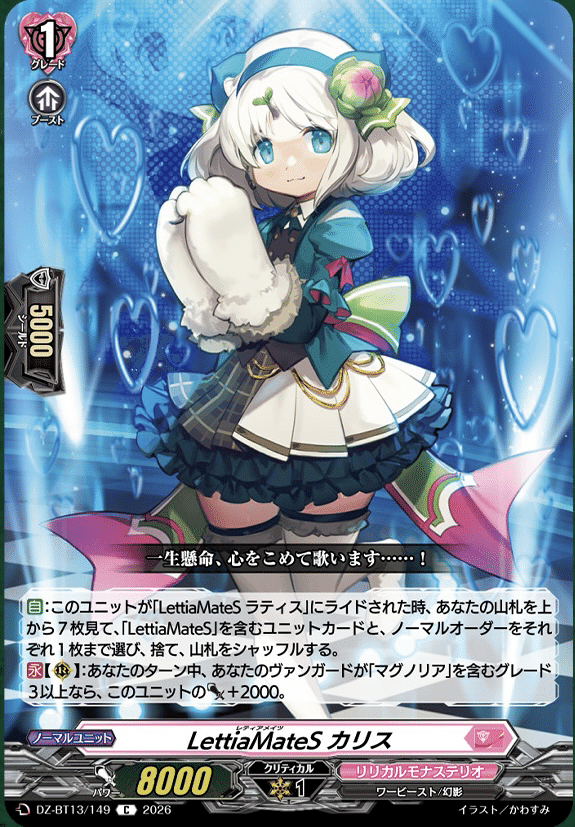 ヴァンガード】2/5 どこヴァン カード情報｜フライハイト@ゲーム部