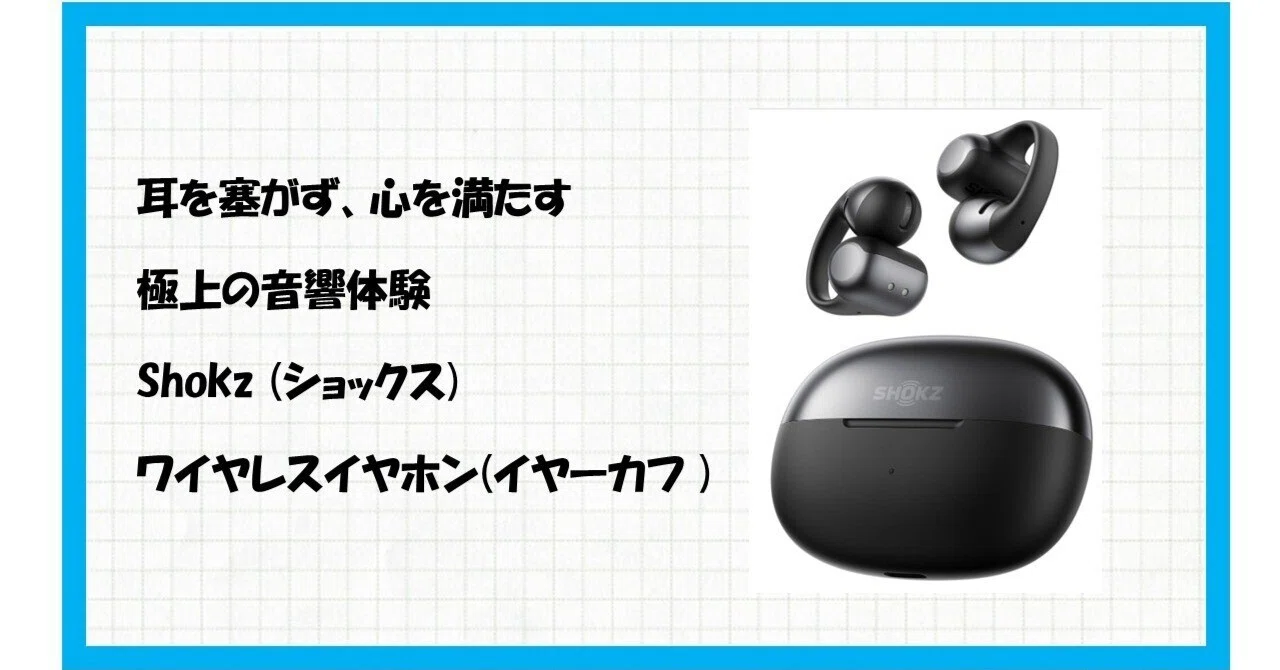 究極のながら聴き体験！Shokz OpenDots ONEで耳の自由と高音質を同時に