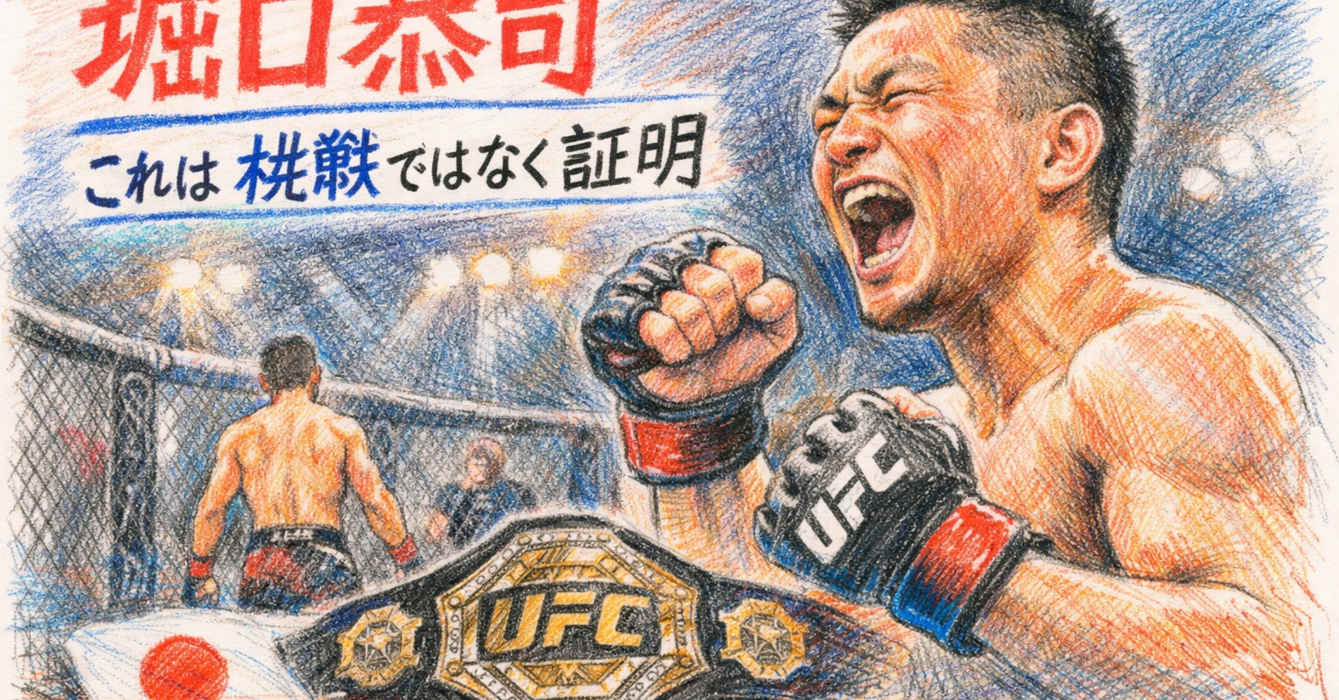 堀口恭司――これは挑戦ではなく証明｜「note分析戦略室」