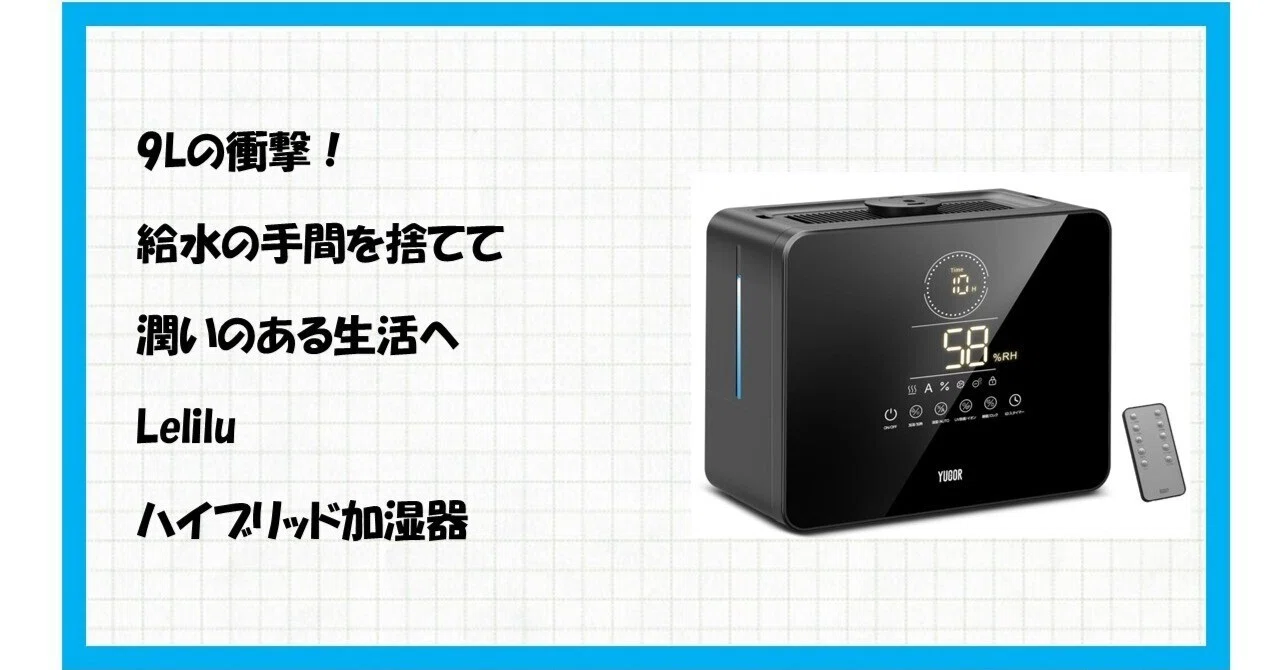 2026年最新最強！加湿器の常識を覆す「9L大容量×AI知能×100℃高温除菌