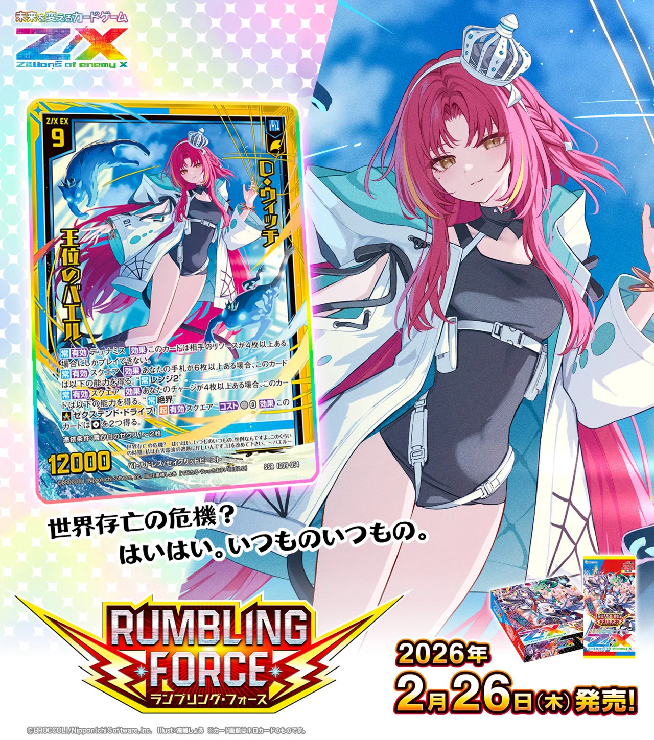 連絡用 Z⁄X RUMBLING イグニッションパック FORCE」（IG09 「RUMBLING