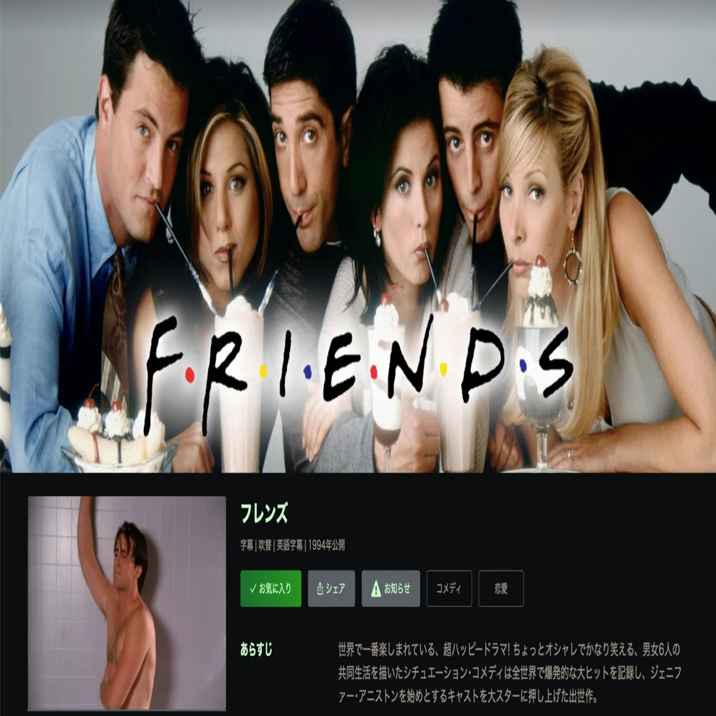 人気ドラマ『FRIENDS』の完全版ボックスセット。英語・日本語字幕対応 Friends」を見るためだけにHuluに契約した話｜ふみの | 自分を好きに