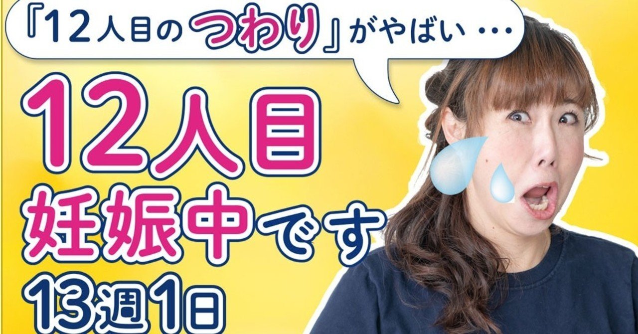 妊娠報告 12人目の赤ちゃんがおなかにいます ２ 助産師hisako Note