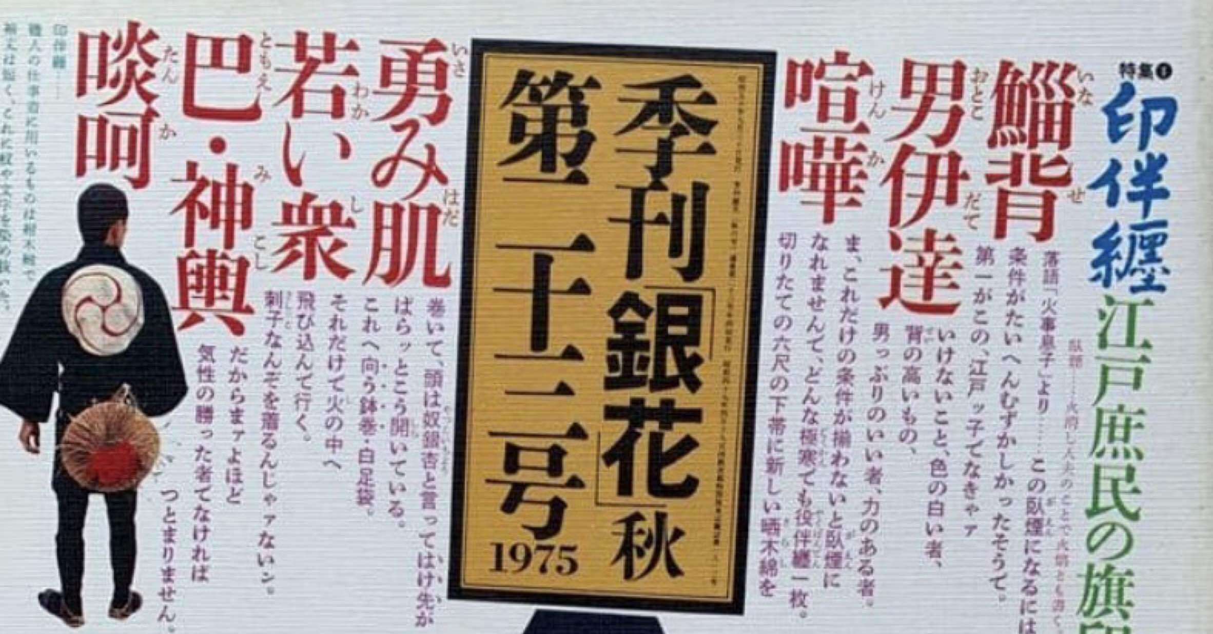 大切な一冊 「季刊 銀花」｜オールライフ学級担任
