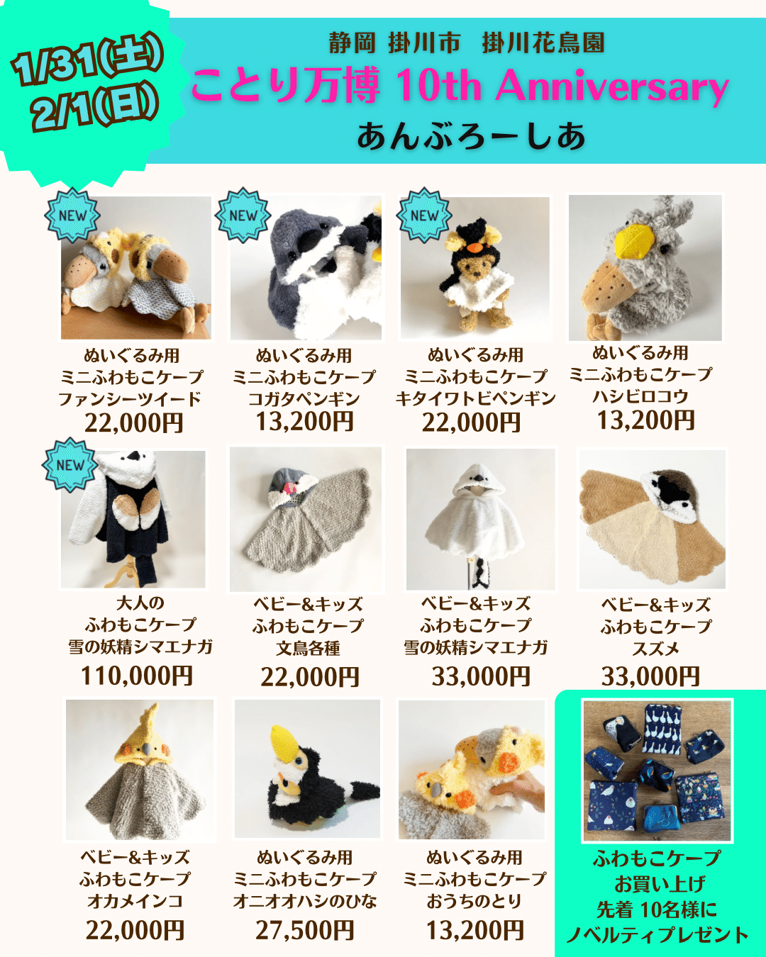 ことり万博 10th Anniversary 参加のお知らせ ｜あんぶろーしあ