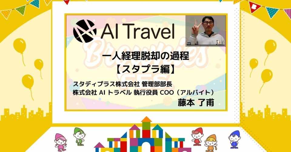 Browniesfes 今こそ業務改善を ひとり経理だから実現できたこと Browniesworks Brownies Works Note